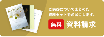 無料　資料請求